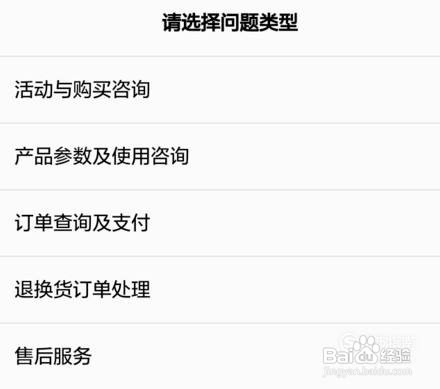 华为商城怎么联系人工服务