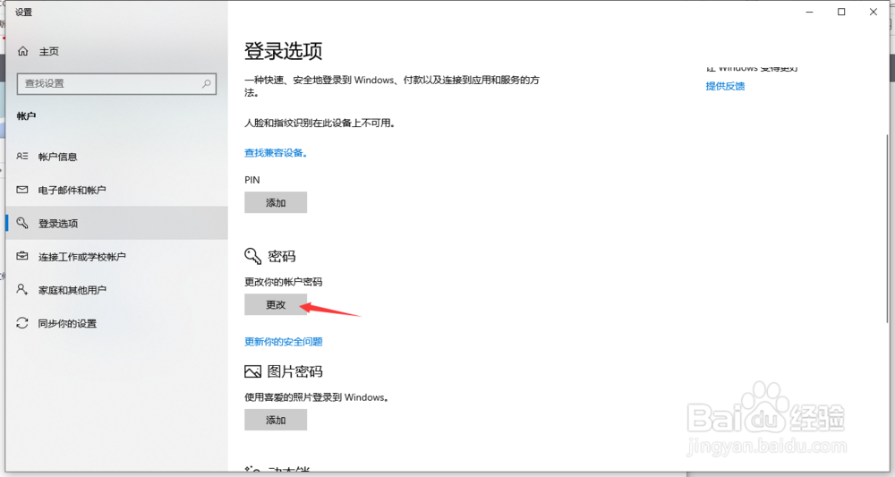 电脑怎么更改登录密码