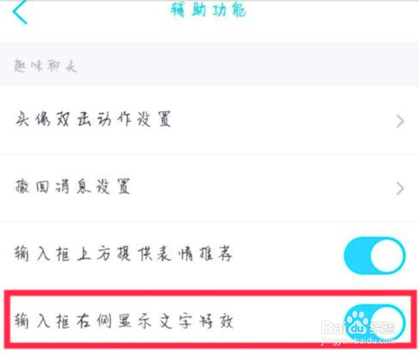 QQ里面怎么开启‍输入框右侧显示文字特效
