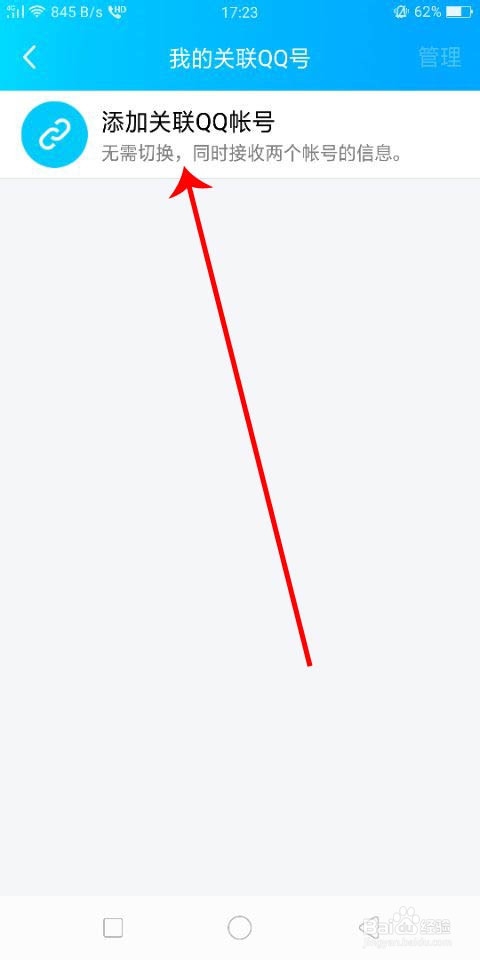 手机QQ关联QQ号怎么弄