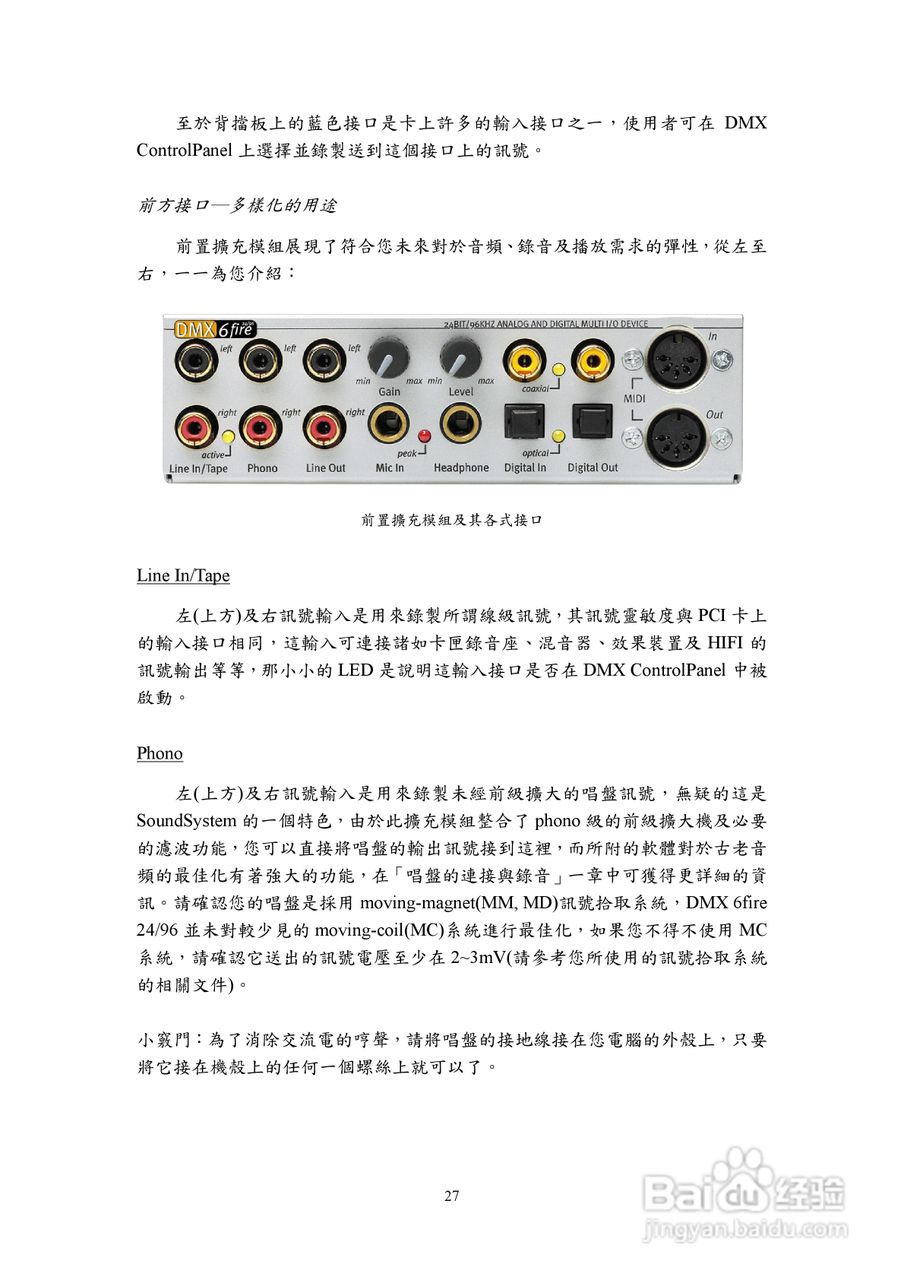 TerraTec DMX 6fire 24_96音效卡使用手册:[3]