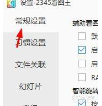 2345看图王怎么开启多帧图片查看
