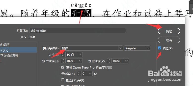 怎样在ID2017中更改文字拼音的字体