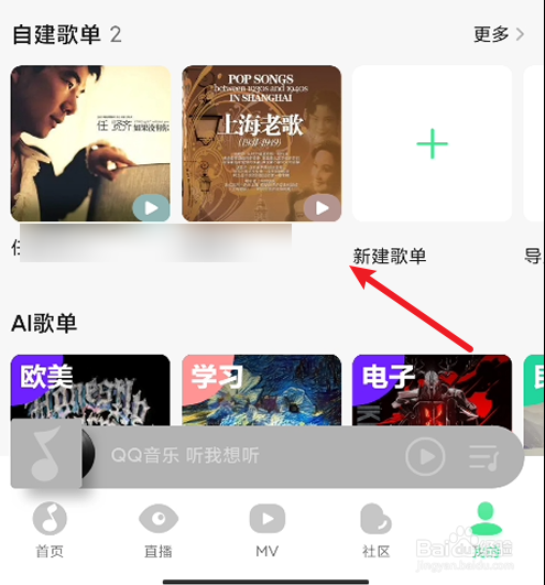 QQ音乐如何导入外部歌单