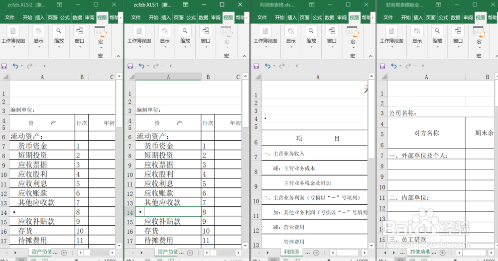 excel多窗口分屏显示