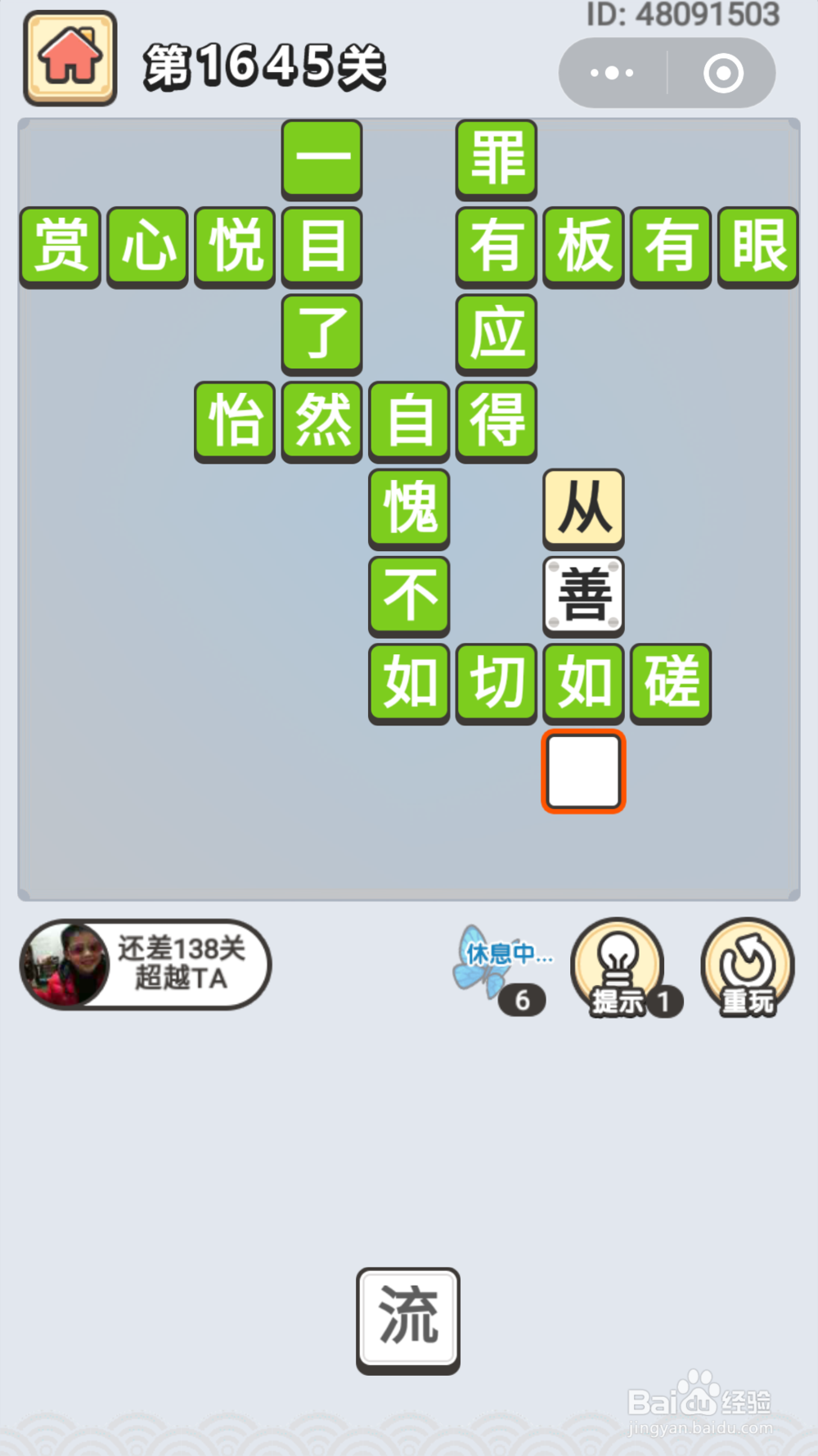 微信成语小秀才第1551关至1645关答案