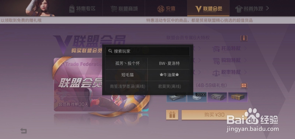 明日之后如何赠送好友联盟会员卡