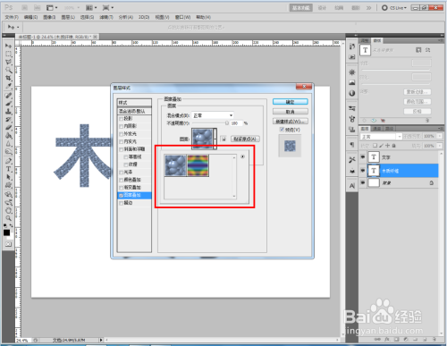 ps如何制作木质纤维文字效果