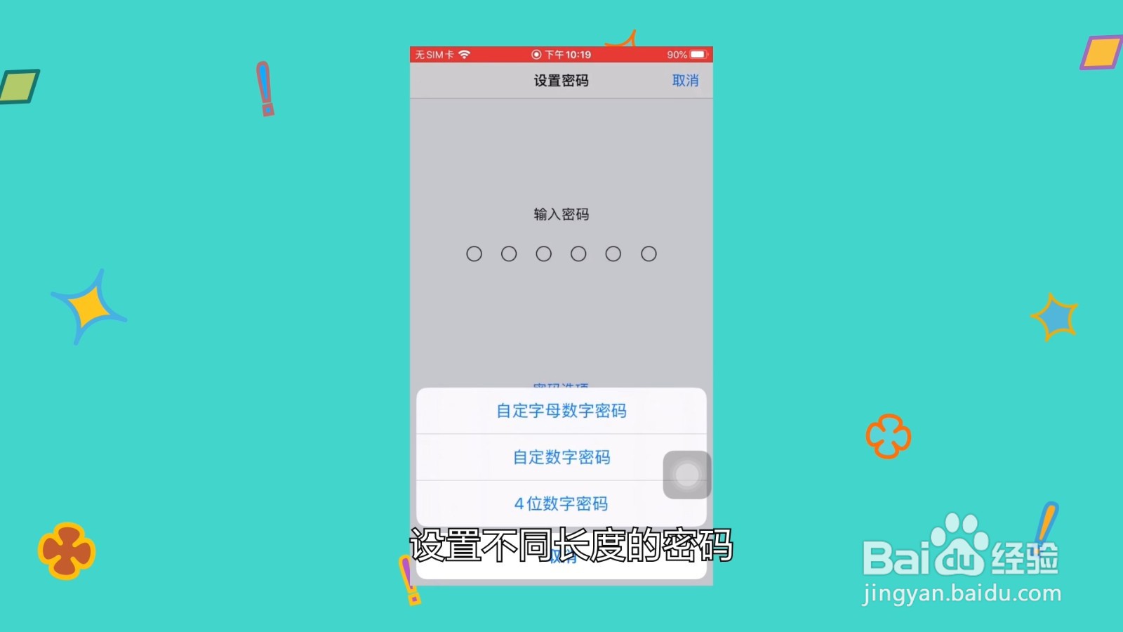 苹果手机怎么设置锁屏密码