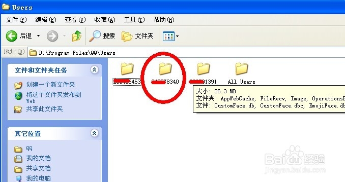 QQ好友发来的文件在哪个文件夹里