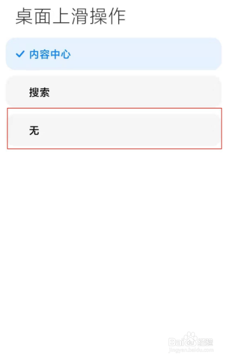 小米10s如何关闭桌面内容中心