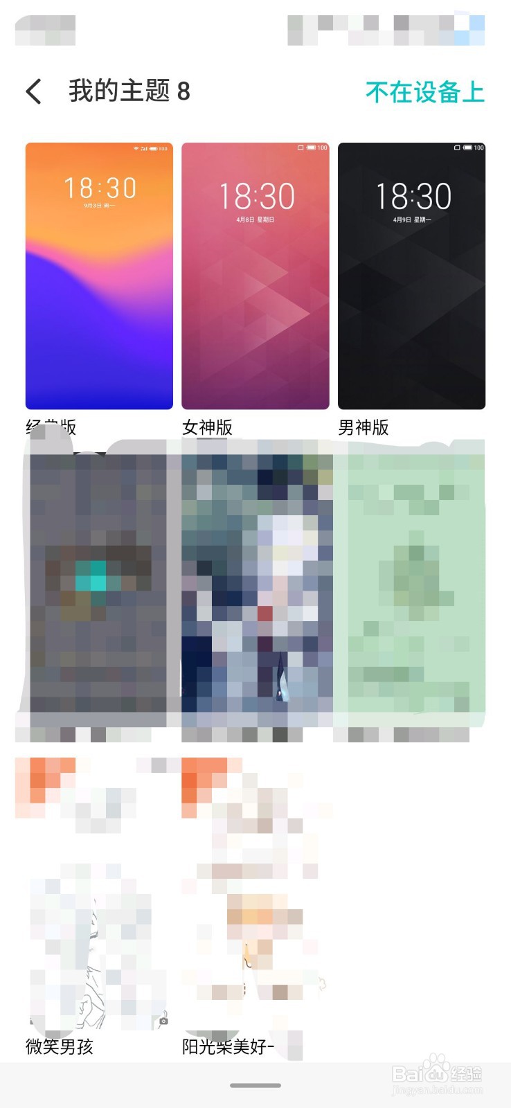 魅族手机怎么更换主题