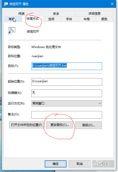 如何更改电脑桌面软件图标