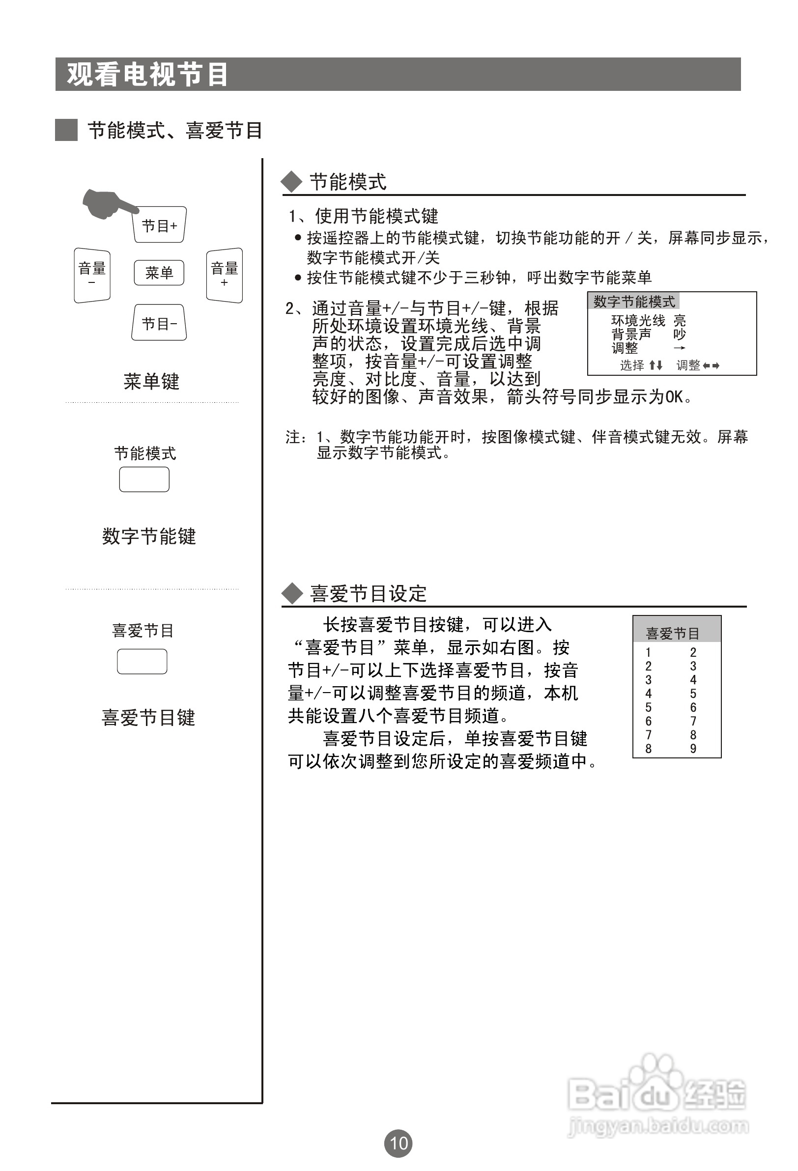 海尔37T6D-T彩电使用说明书:[2]