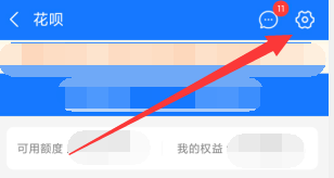 支付宝如何调整花呗额度