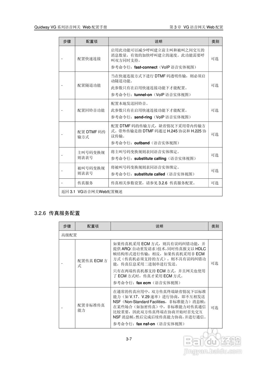 华三交换机Release 0014形说明书:[3]