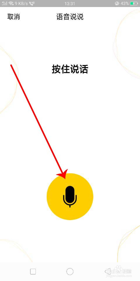 QQ空间怎么发语音