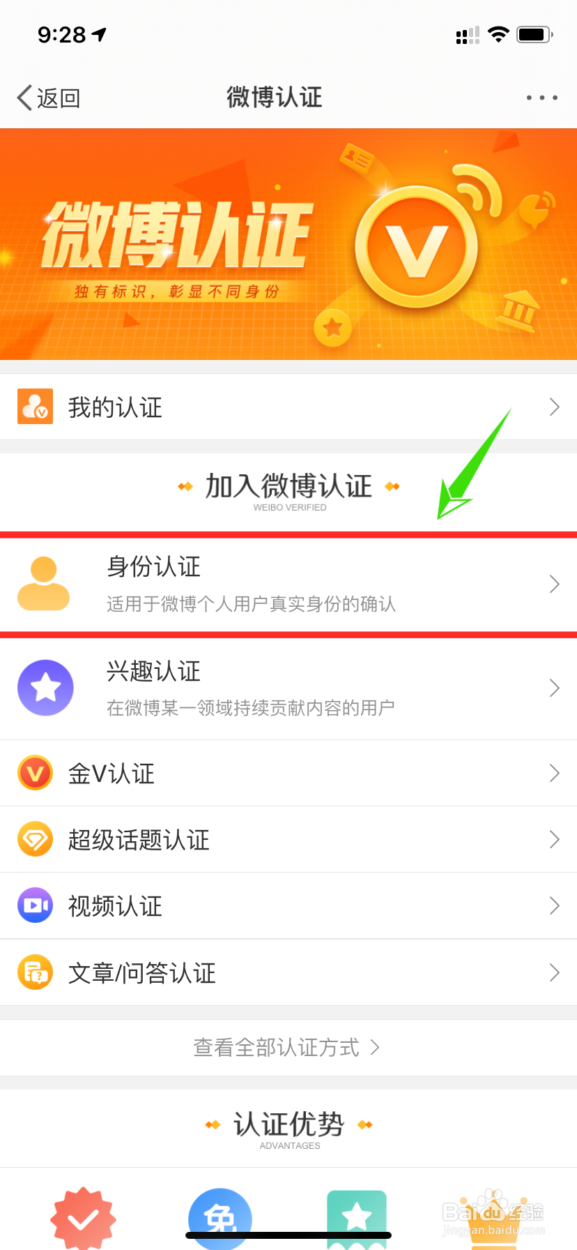 微博怎么认证