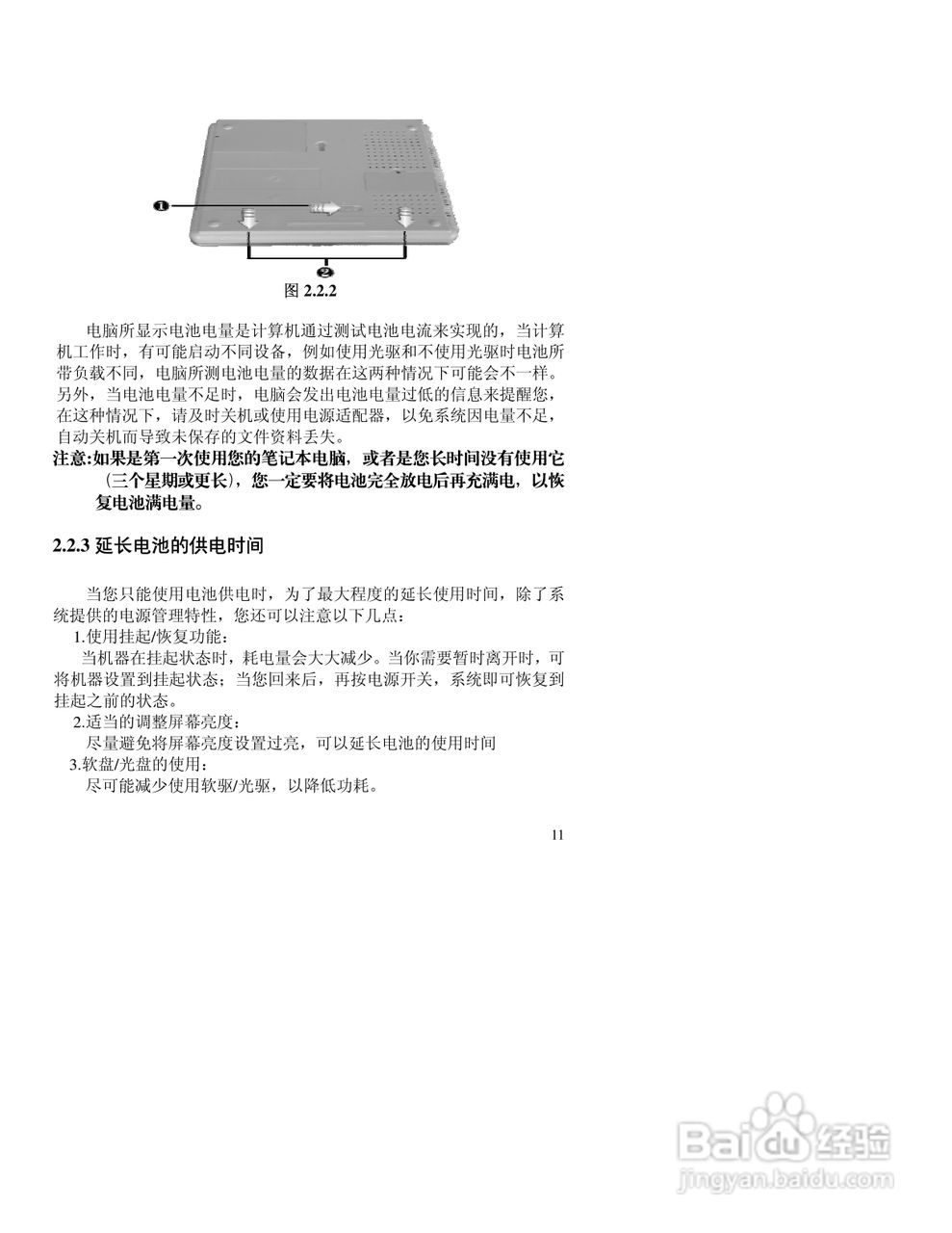 联想天逸S180笔记本电脑使用说明书:[2]