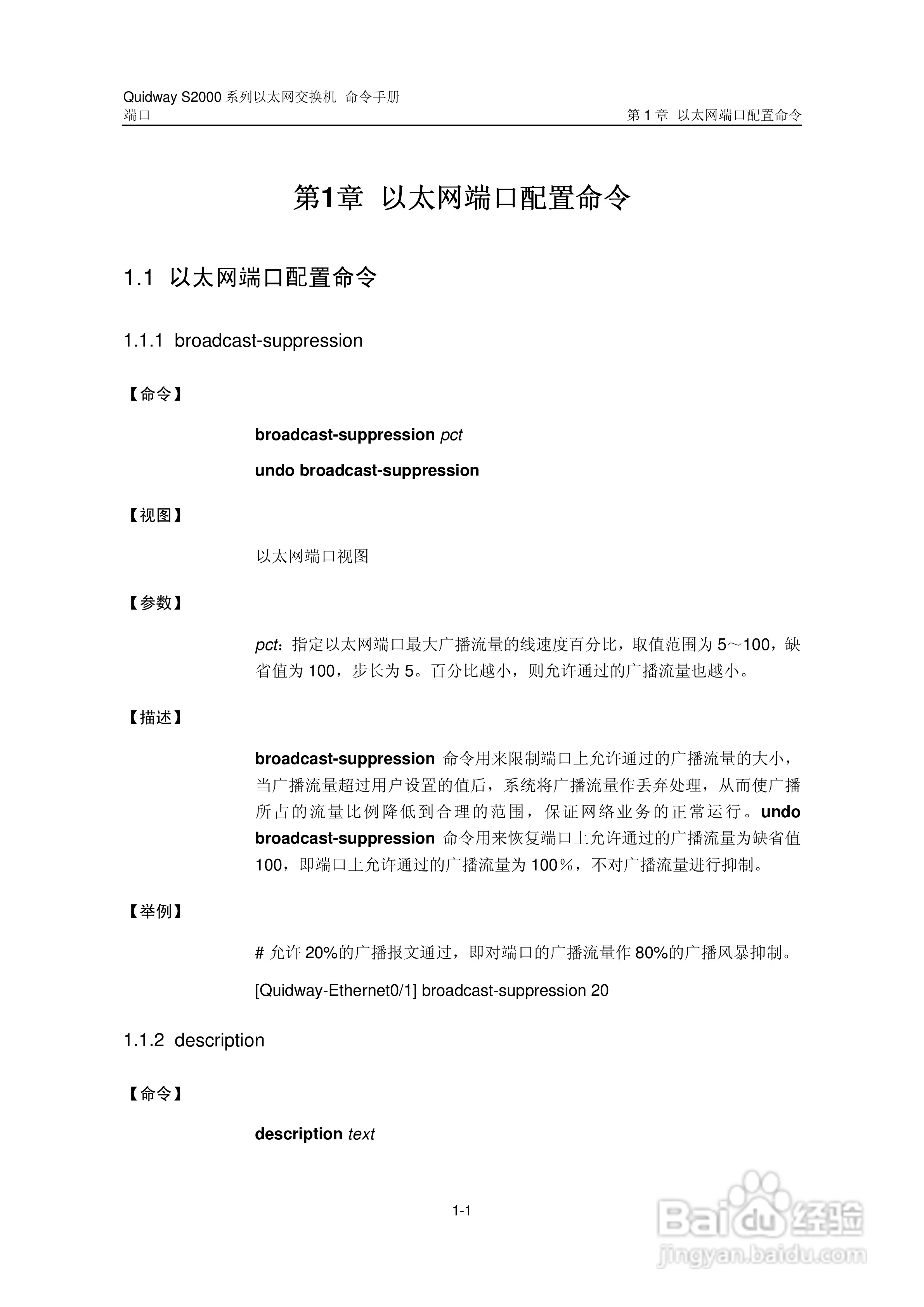 华三交换机QuidwayS2000形说明书:[6]