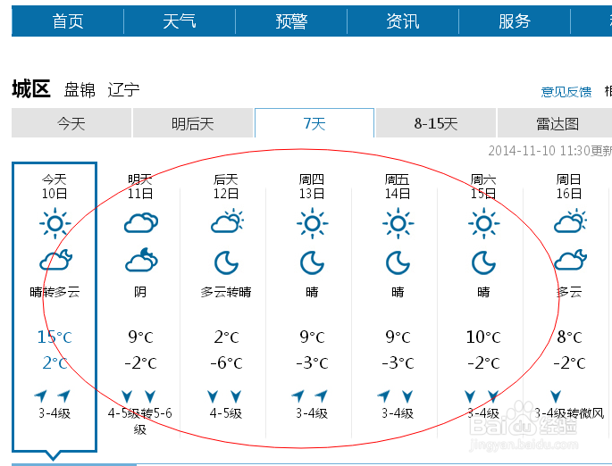 怎样查询天气预报