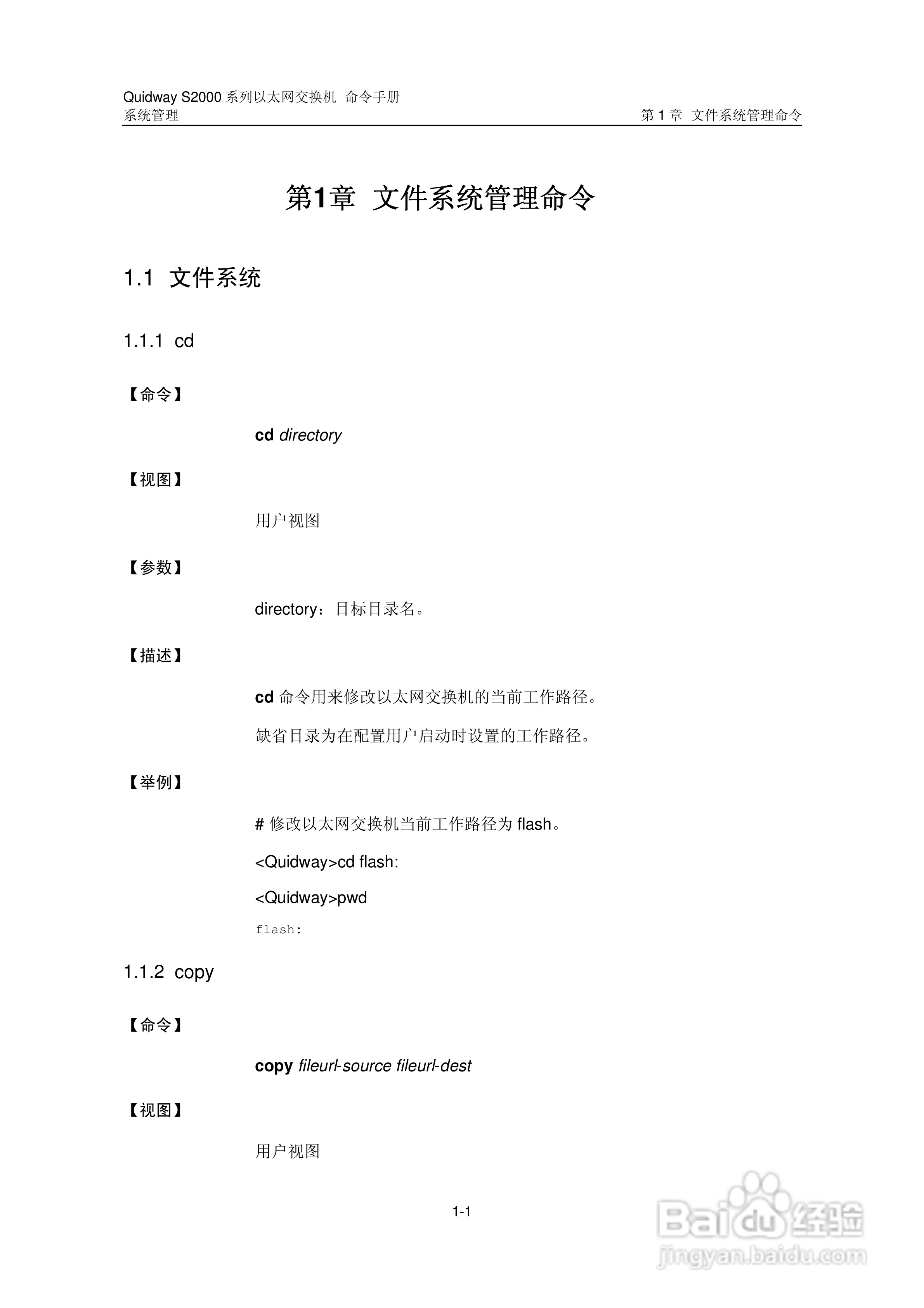 华三交换机QuidwayS2000形说明书:[33]