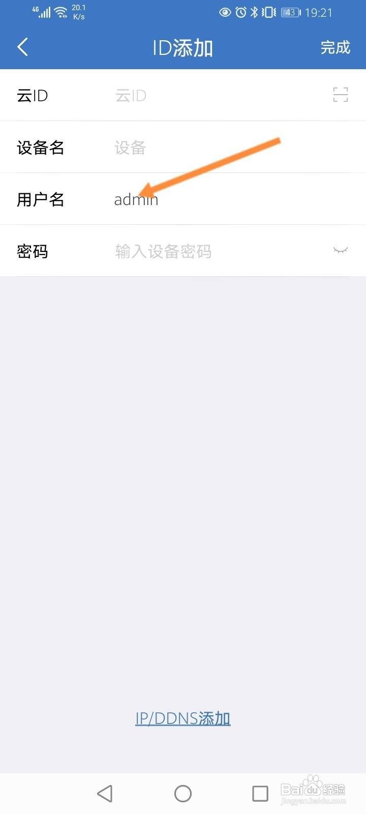 视优云手机怎么添加设备