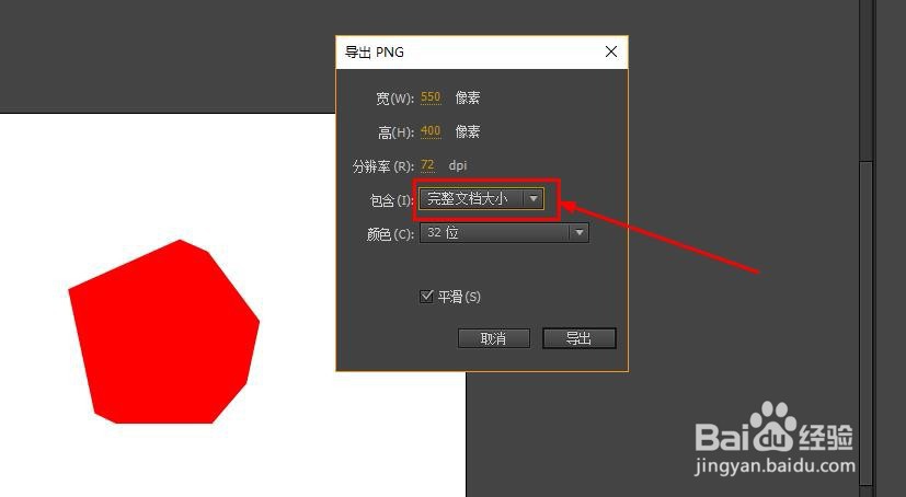 Animate如何导出PNG序列图