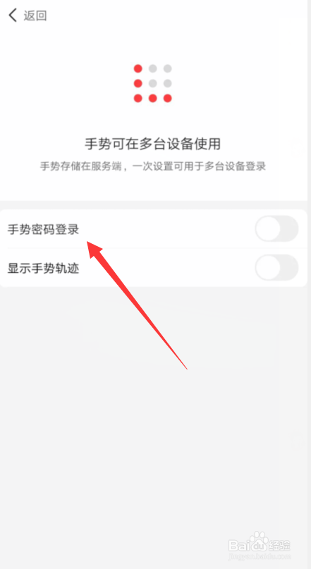 动卡空间APP怎样设置手势密码登录？