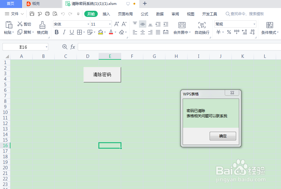 考勤表格忘记修改工作表保护默认密码怎么办