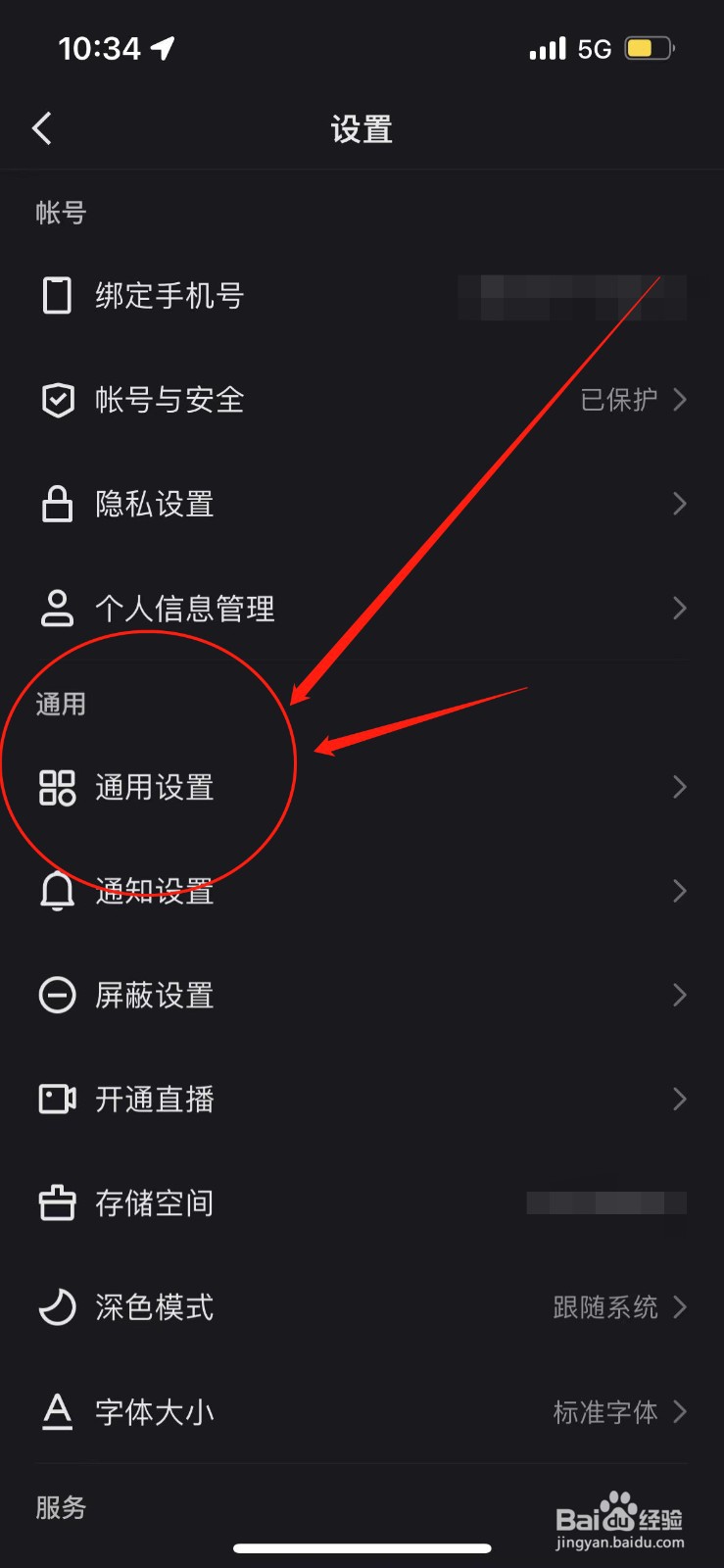 快手怎么取消截屏分享提示