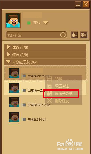 我的世界怎么加好友