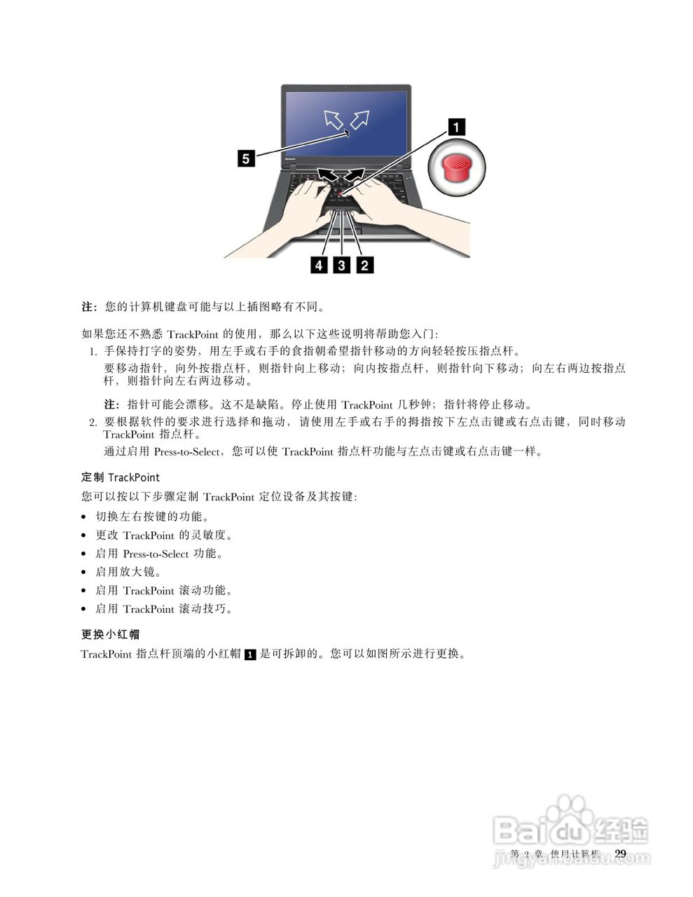 IBM(ThinkPad)E420笔记本电脑使用说明书:[5]