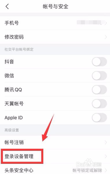 今日头条怎么管理账户登录设备？