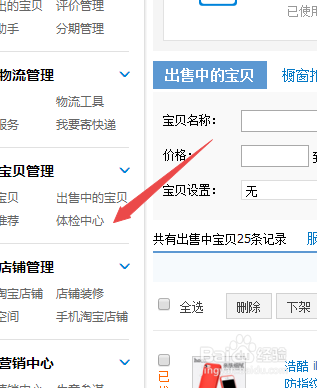 怎么知道自己店铺的关键词搜索来源
