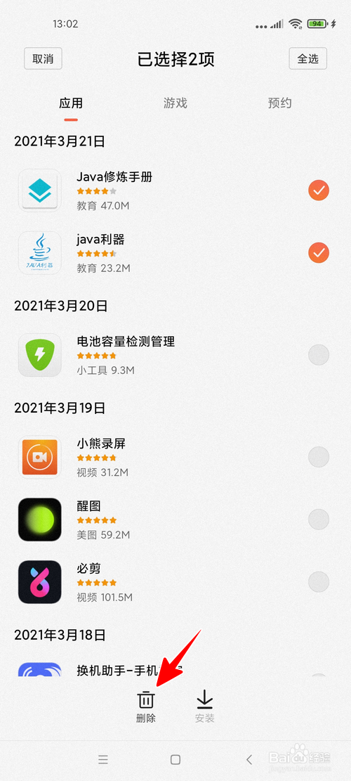 小米应用商店怎样删除软件安装记录