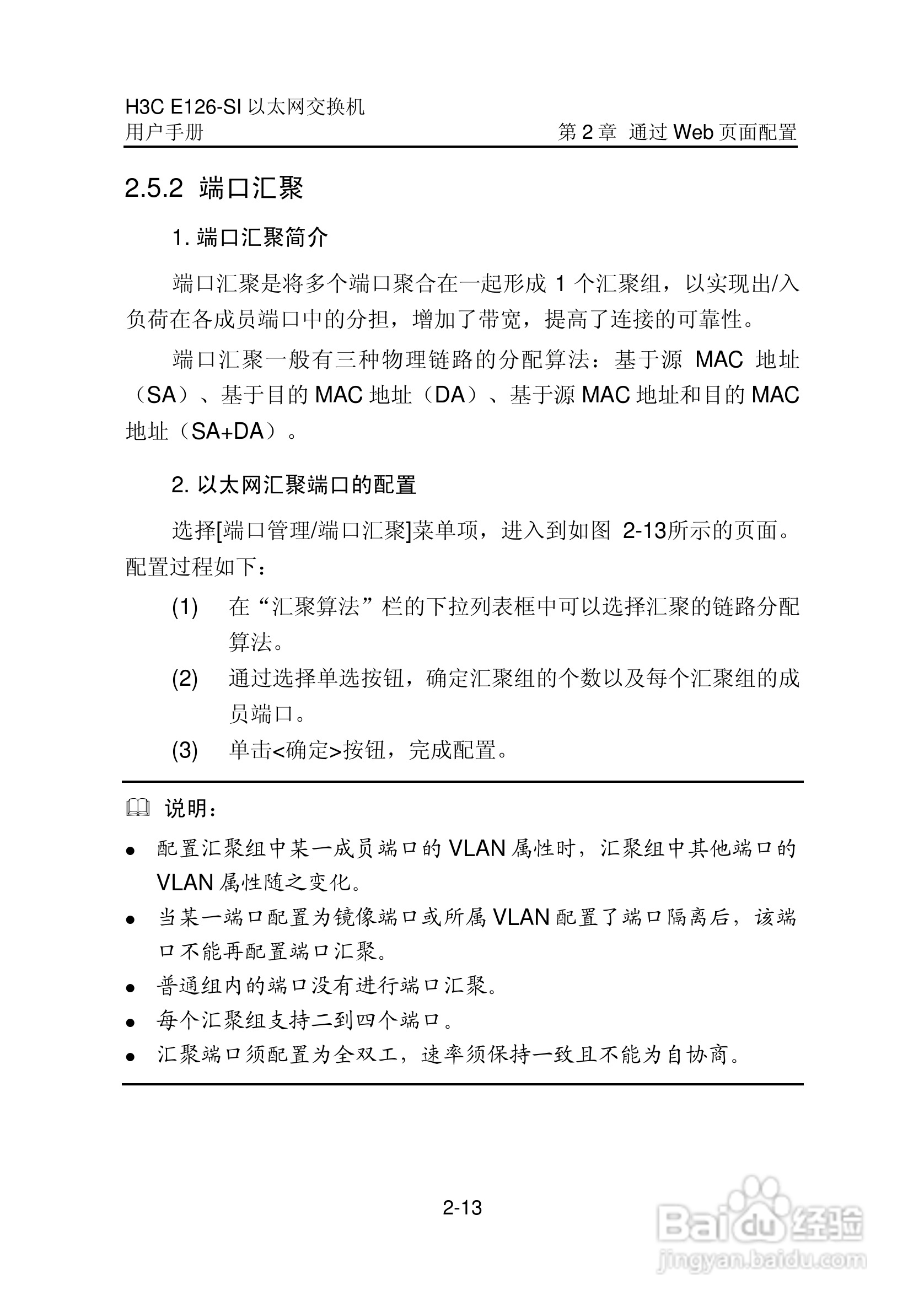 华三交换机E126-SI形说明书:[3]