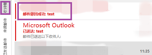 outlook2016邮件发出后如何撤回