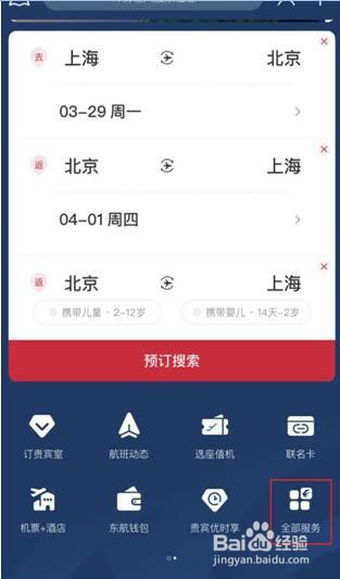 申请东航无成人陪伴儿童服务操作指南