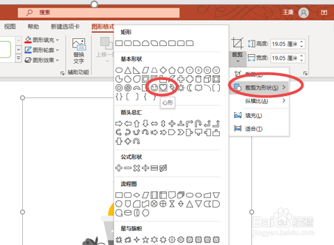 如何把PPT中的图标裁剪为心形