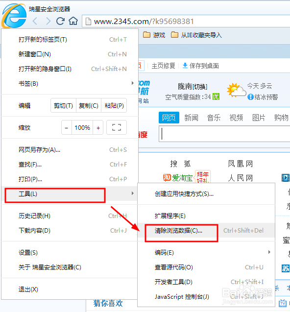 如何清除瑞星安全浏览器的浏览数据