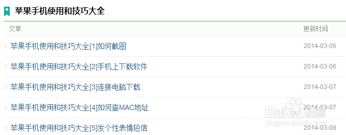 苹果手机怎么用，才买了手机的朋友可以看一下哦