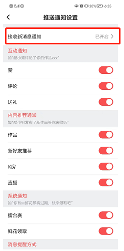 酷狗唱唱怎么关闭新消息通知？