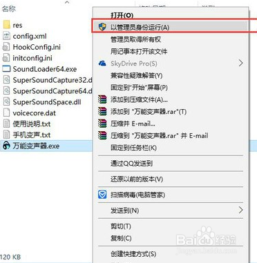 万能变声器怎么卸载