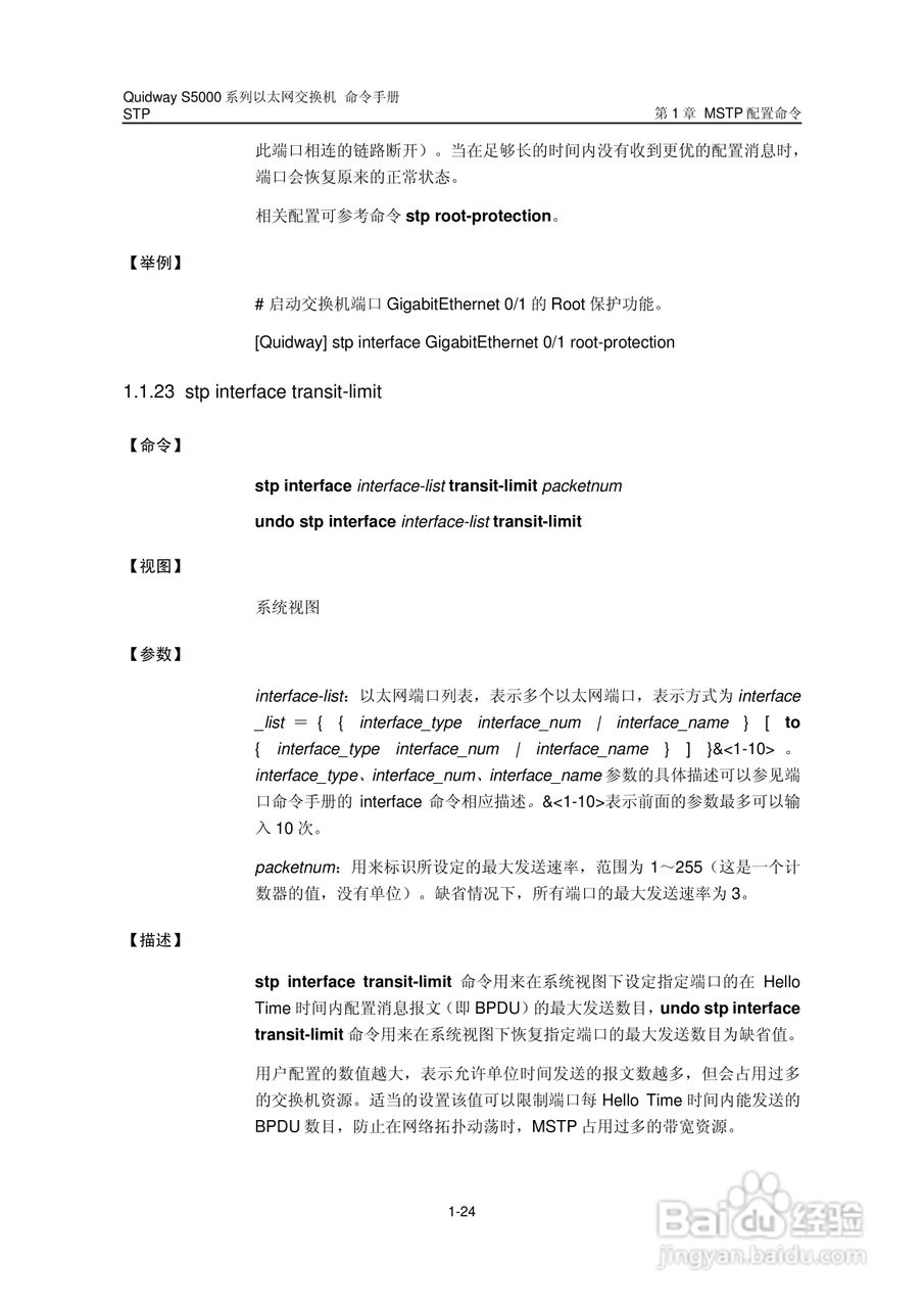 华三交换机S5000形说明书:[21]