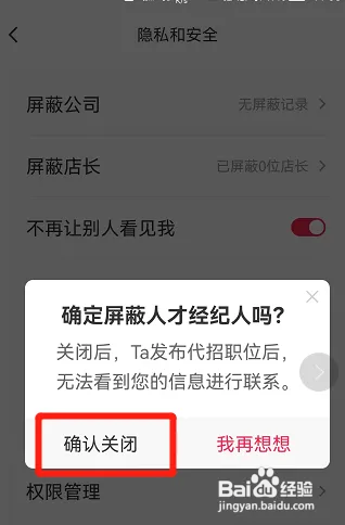 店长直聘怎样屏蔽人才将经纪人