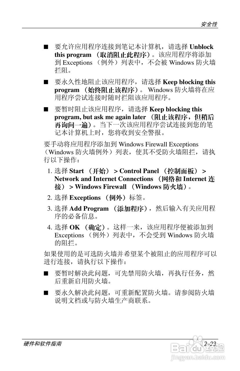 惠普(康柏) HP Compaq nc6230笔记本电脑说明书:[18]