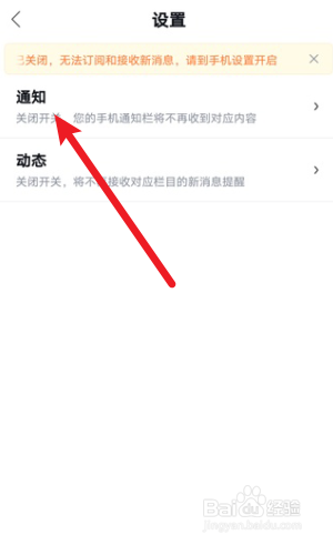百度地图怎么关闭消息通知