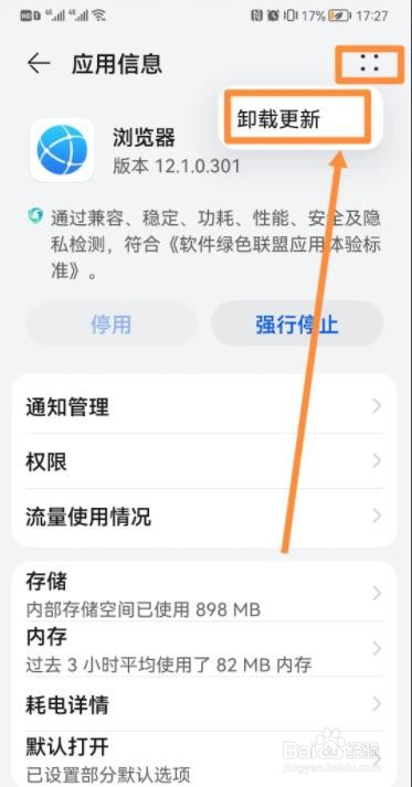 华为浏览器无法更新到最新版本