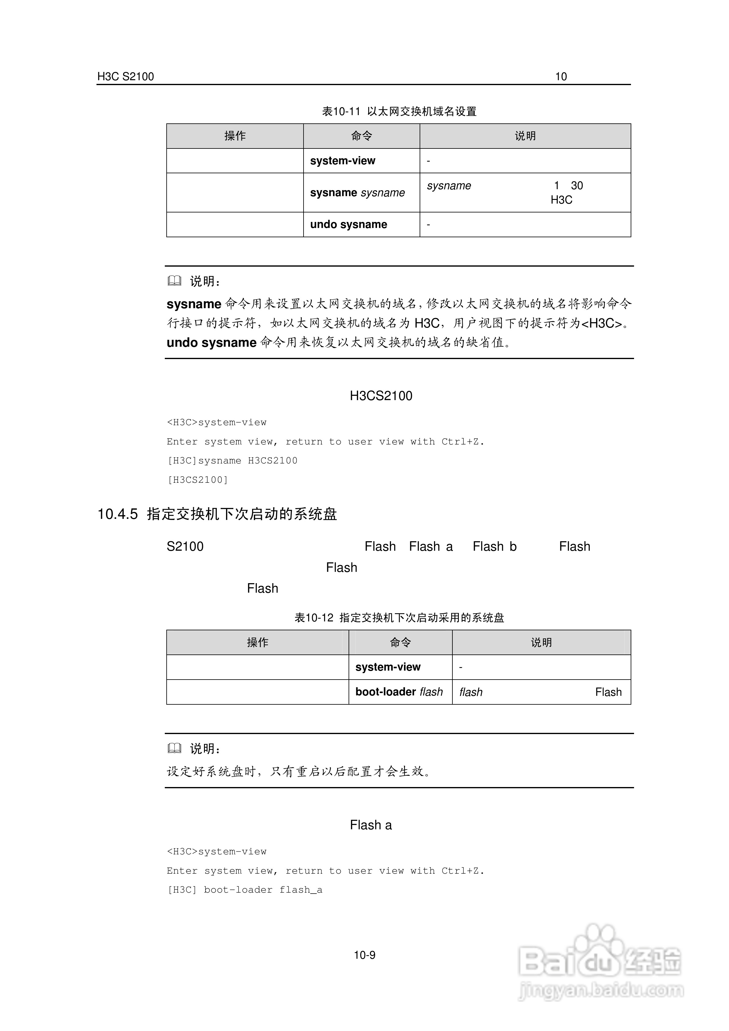 华三交换机S2100形说明书:[8]